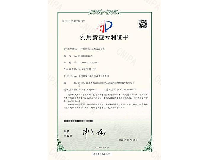 實(shí)用新型專(zhuān)利證書(shū)